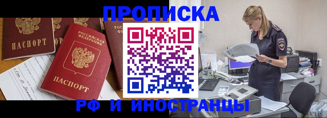 прописка в Реутове