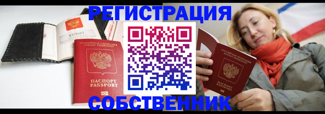 временная регистрация для всех в Реутове