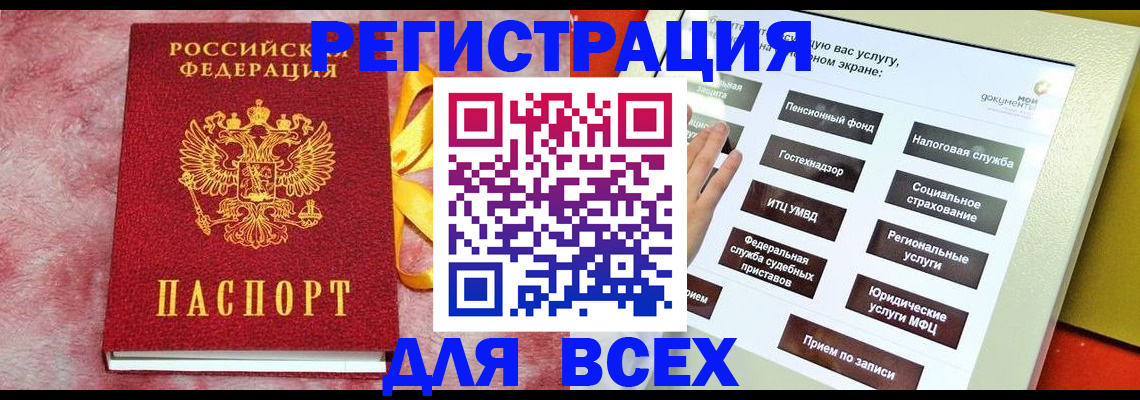 регистрация в Реутове