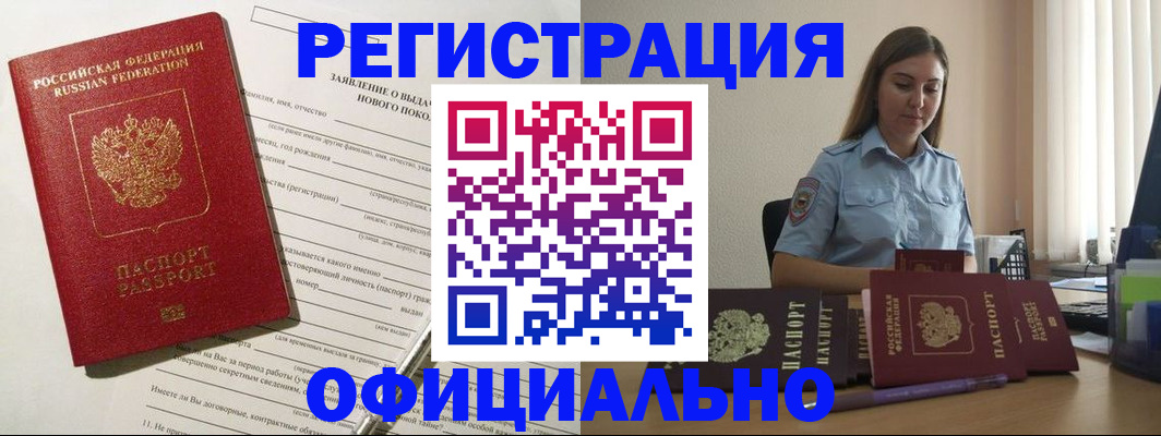 временная регистрация в Реутове